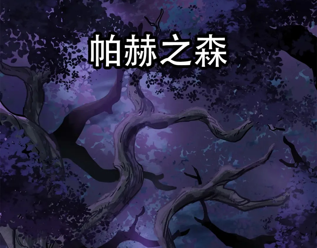 第1话 破灭之森 第135页