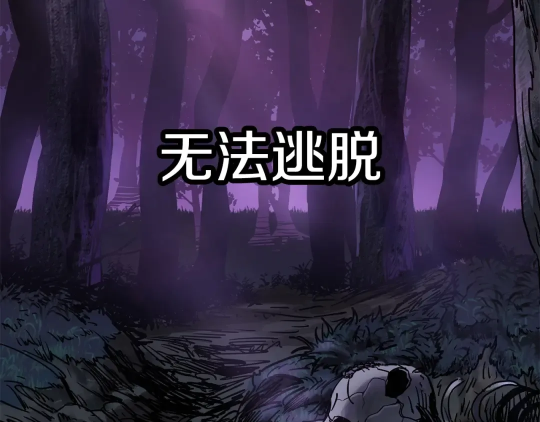 第1话 破灭之森 第138页