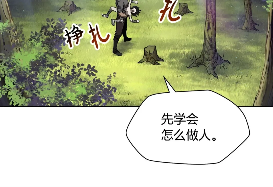 第2话 用人类的方式 第94页
