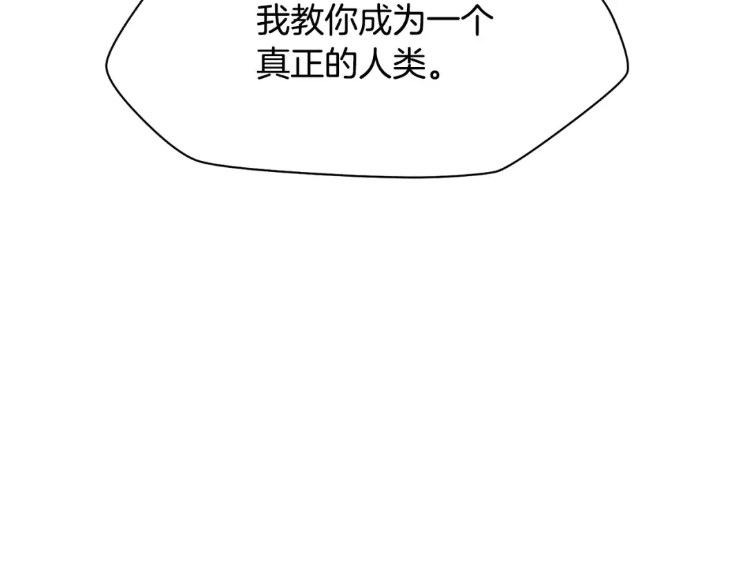 第2话 用人类的方式 第98页