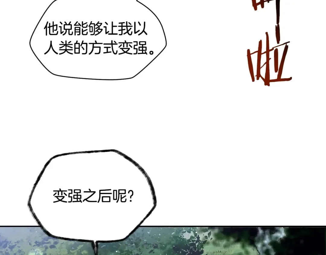 第2话 用人类的方式 第164页