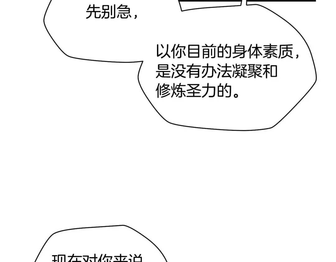 第3话 剑术练习 第53页