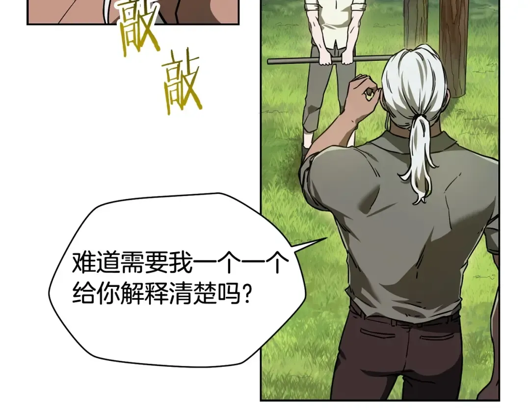 第3话 剑术练习 第79页