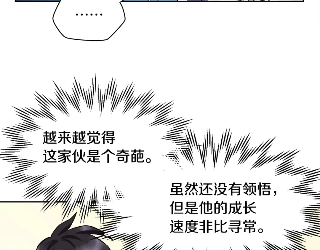 第3话 剑术练习 第84页