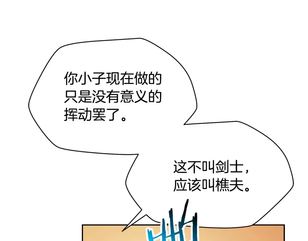 第3话 剑术练习 第137页