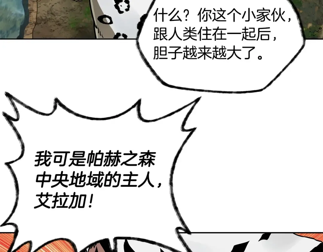 第3话 剑术练习 第163页