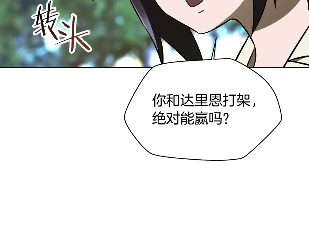 第3话 剑术练习 第172页