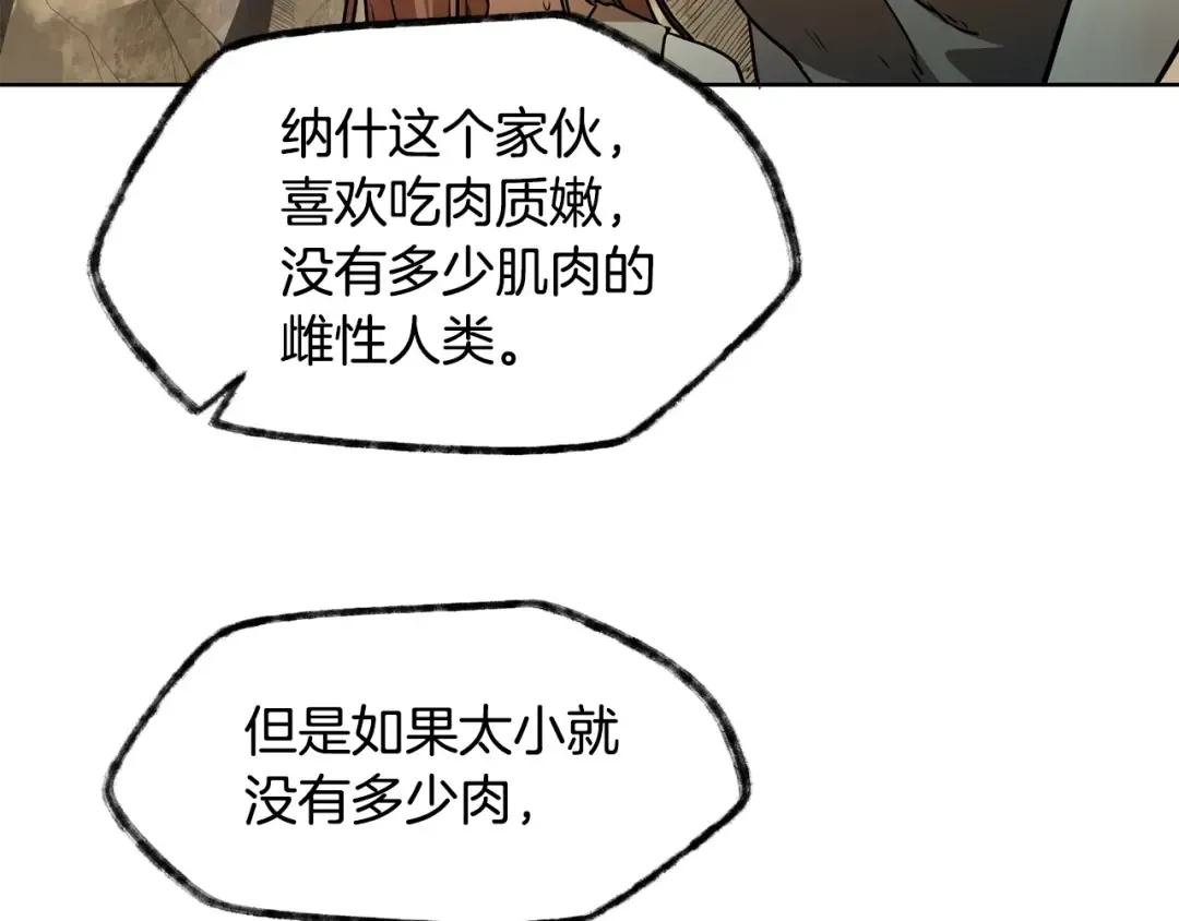 第4话 人类农场 第29页