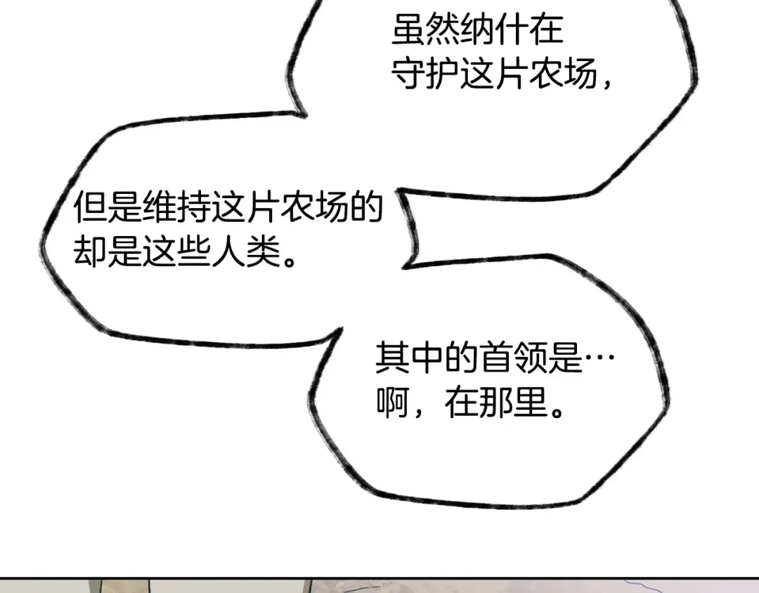 第4话 人类农场 第38页