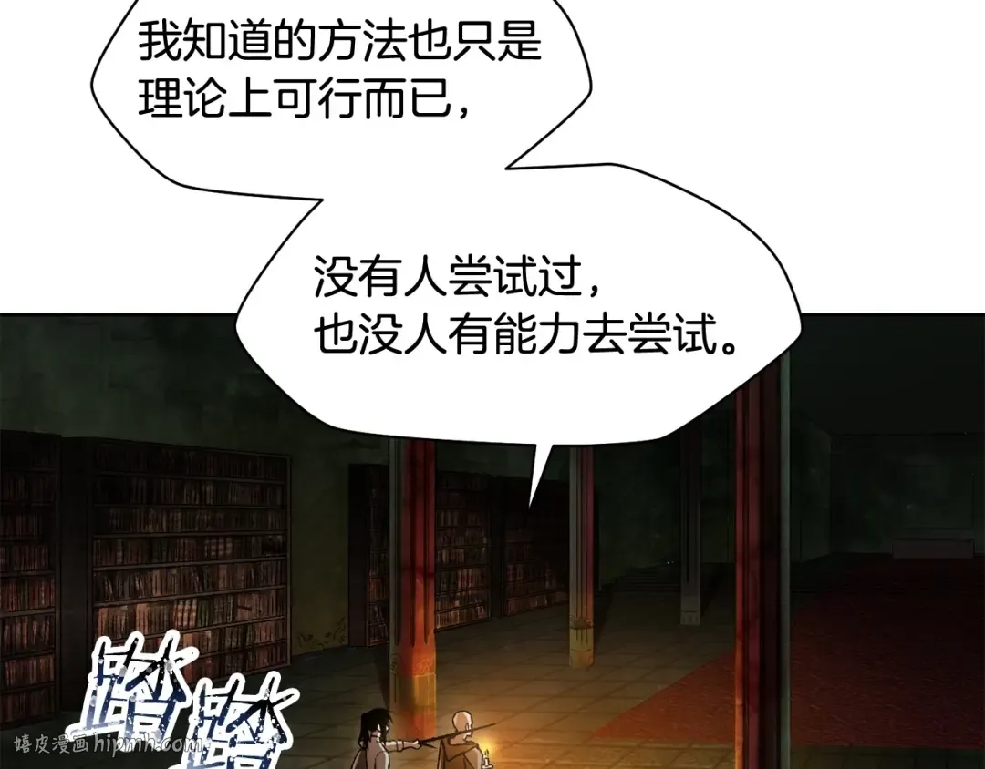 第7话 离开的方法 第88页