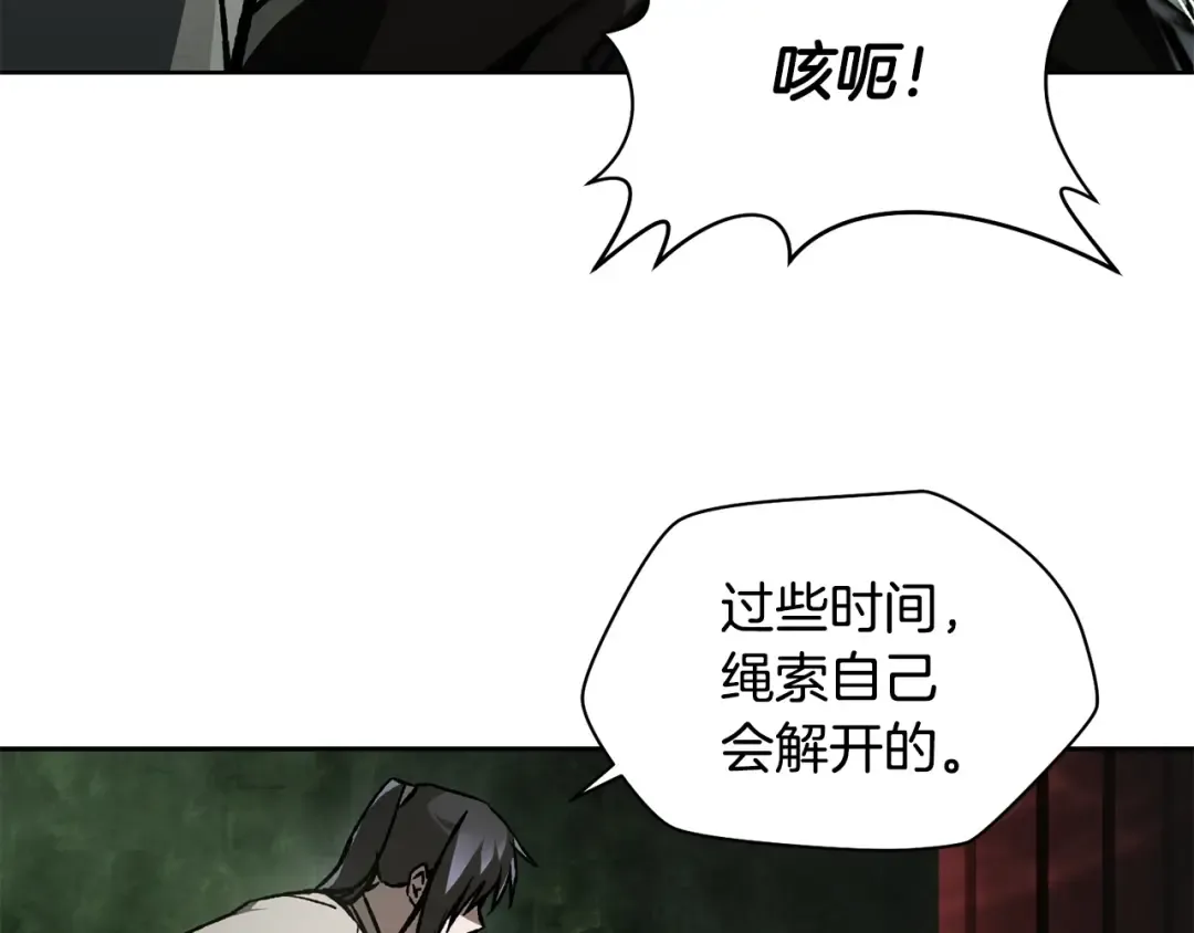 第7话 离开的方法 第138页