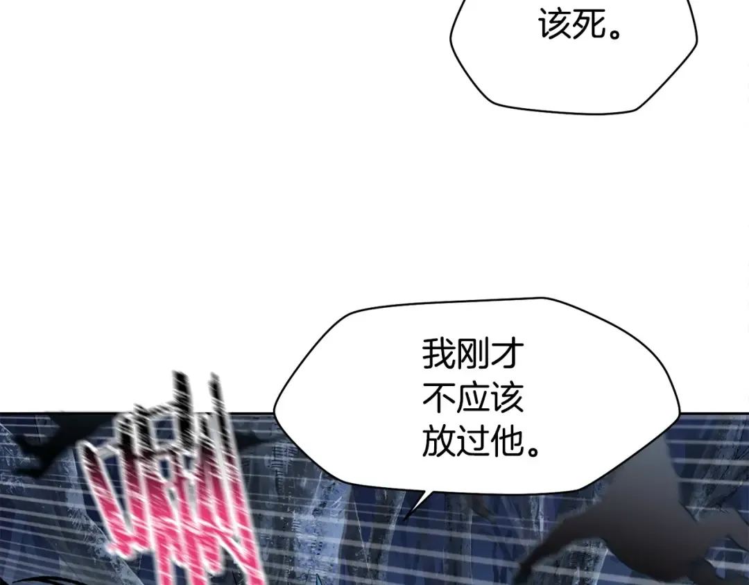 第8话 纳什的追杀 第7页