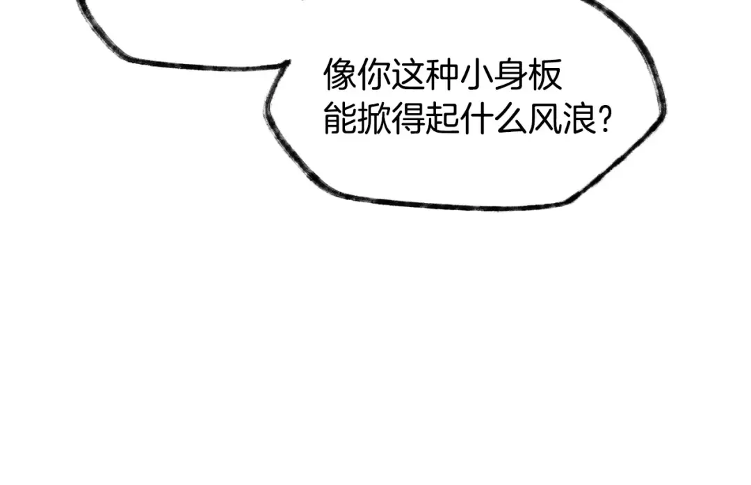 第8话 纳什的追杀 第52页