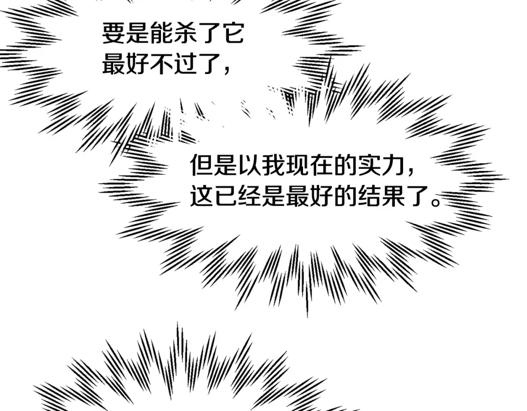 第8话 纳什的追杀 第119页
