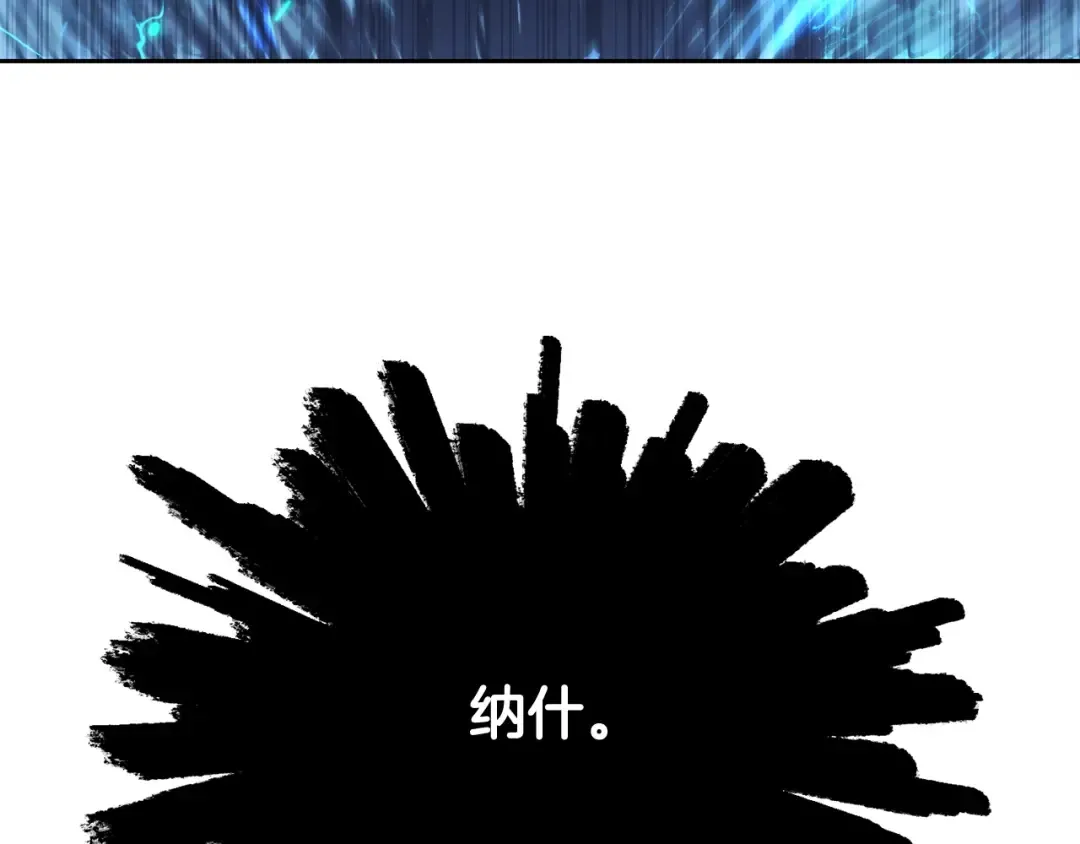 第8话 纳什的追杀 第207页