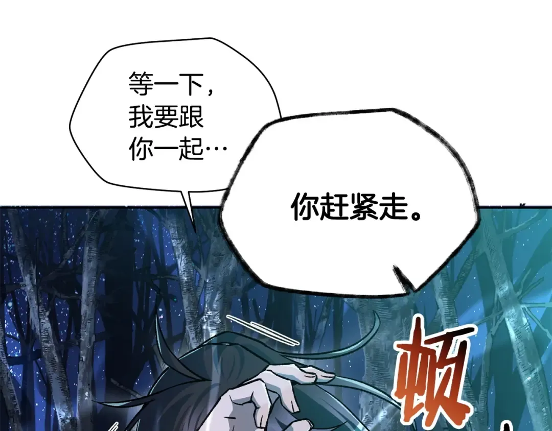 第9话 离开破灭之森 第18页