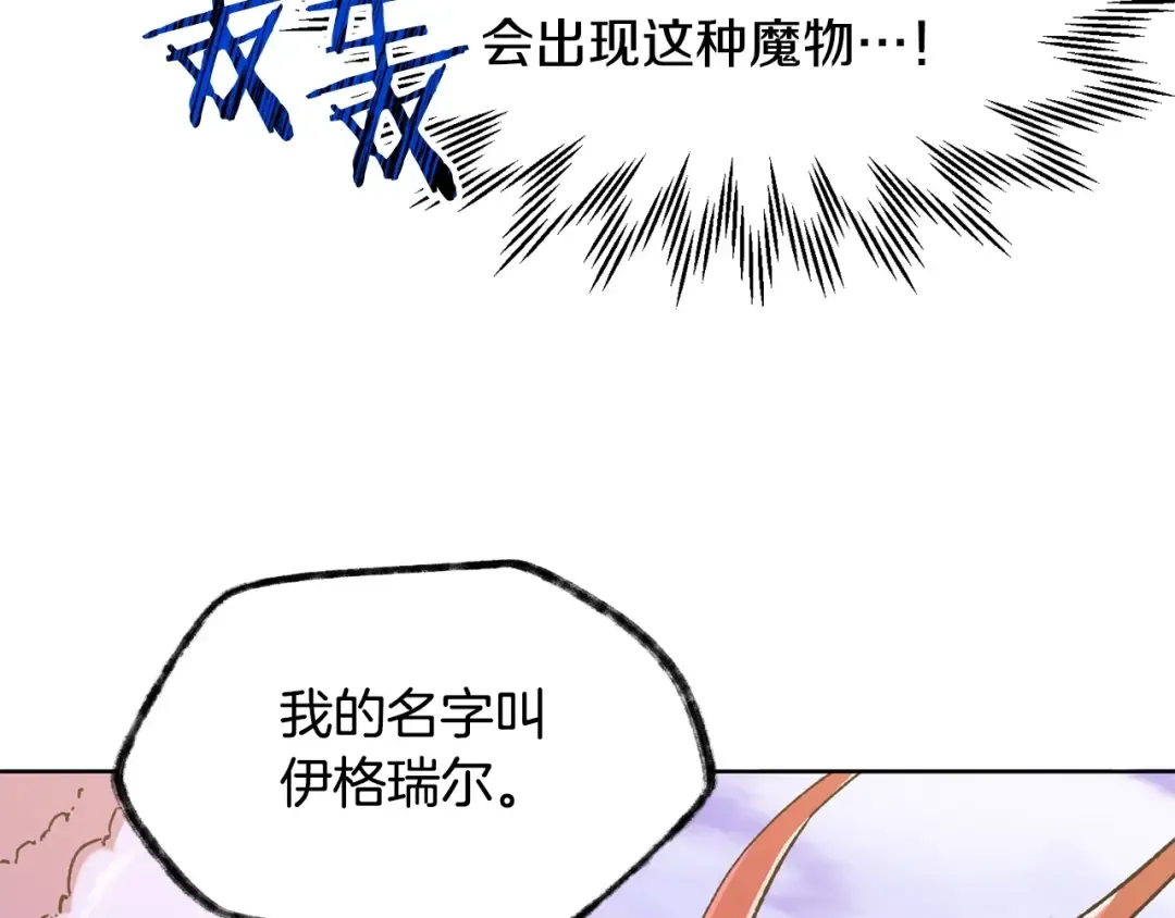 第9话 离开破灭之森 第117页