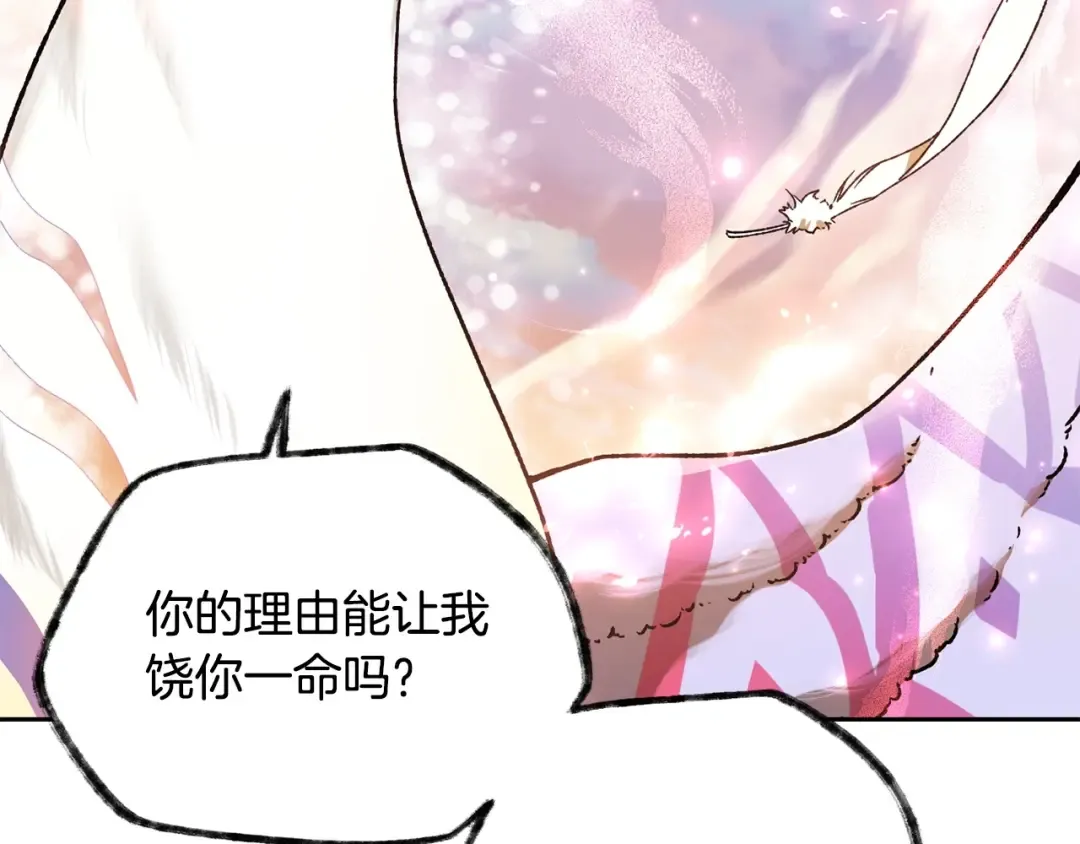 第9话 离开破灭之森 第141页