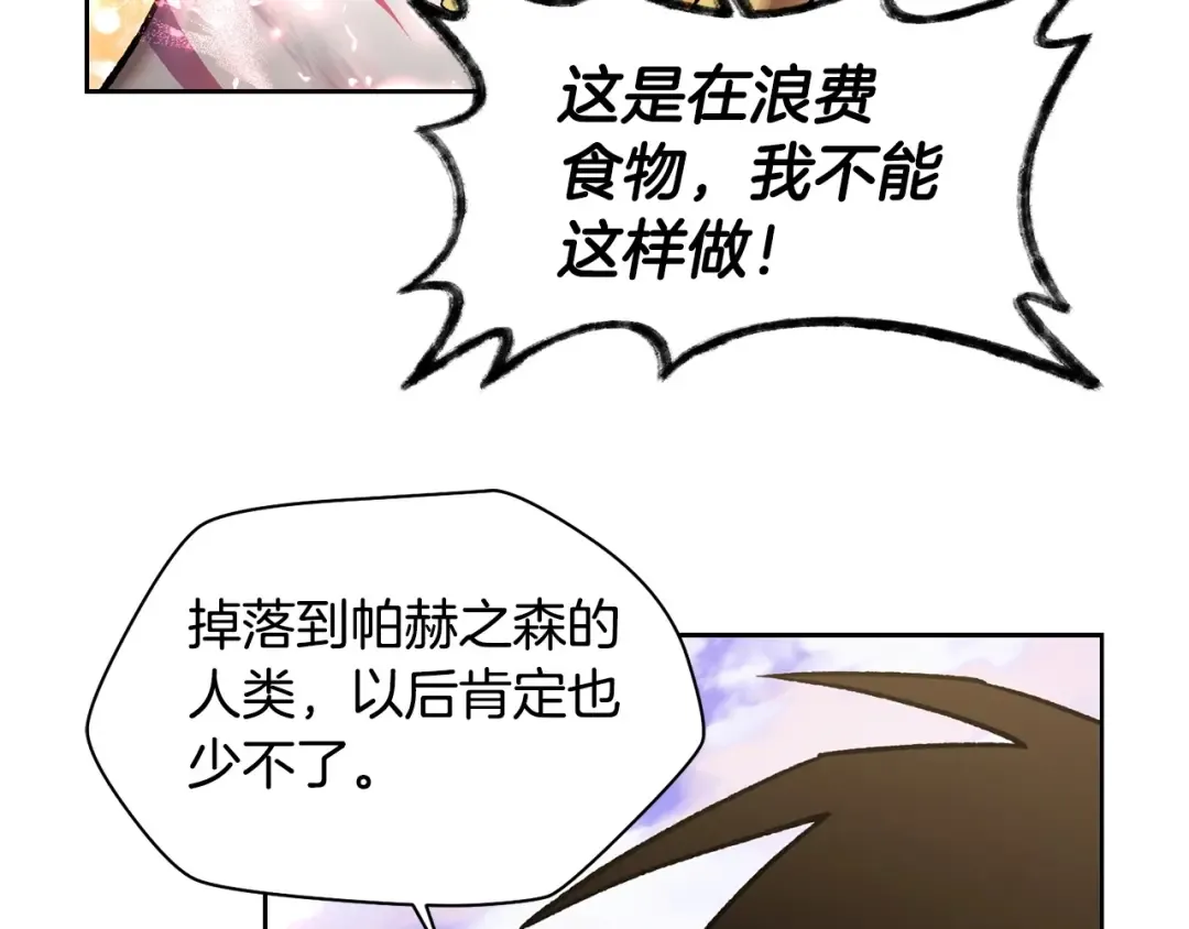 第9话 离开破灭之森 第166页