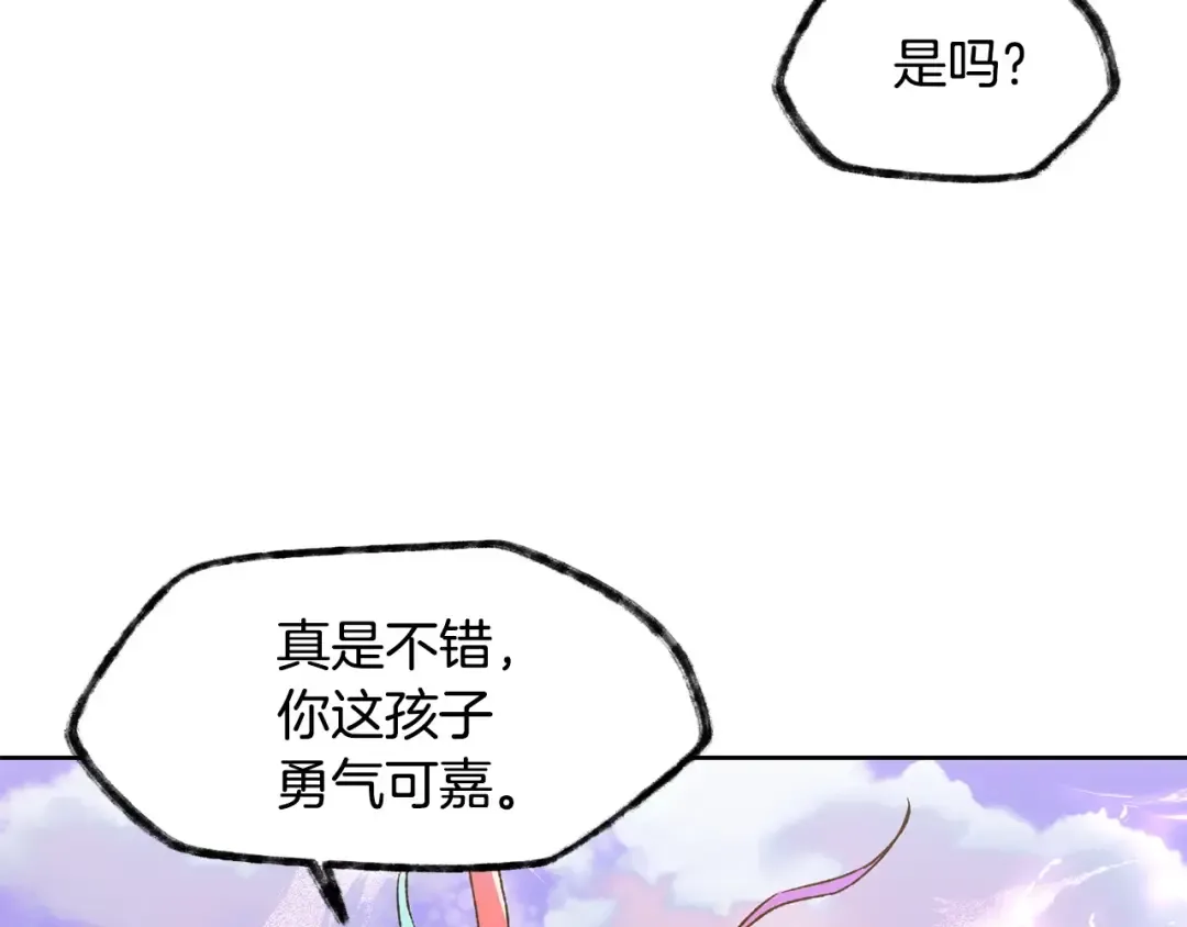 第9话 离开破灭之森 第174页
