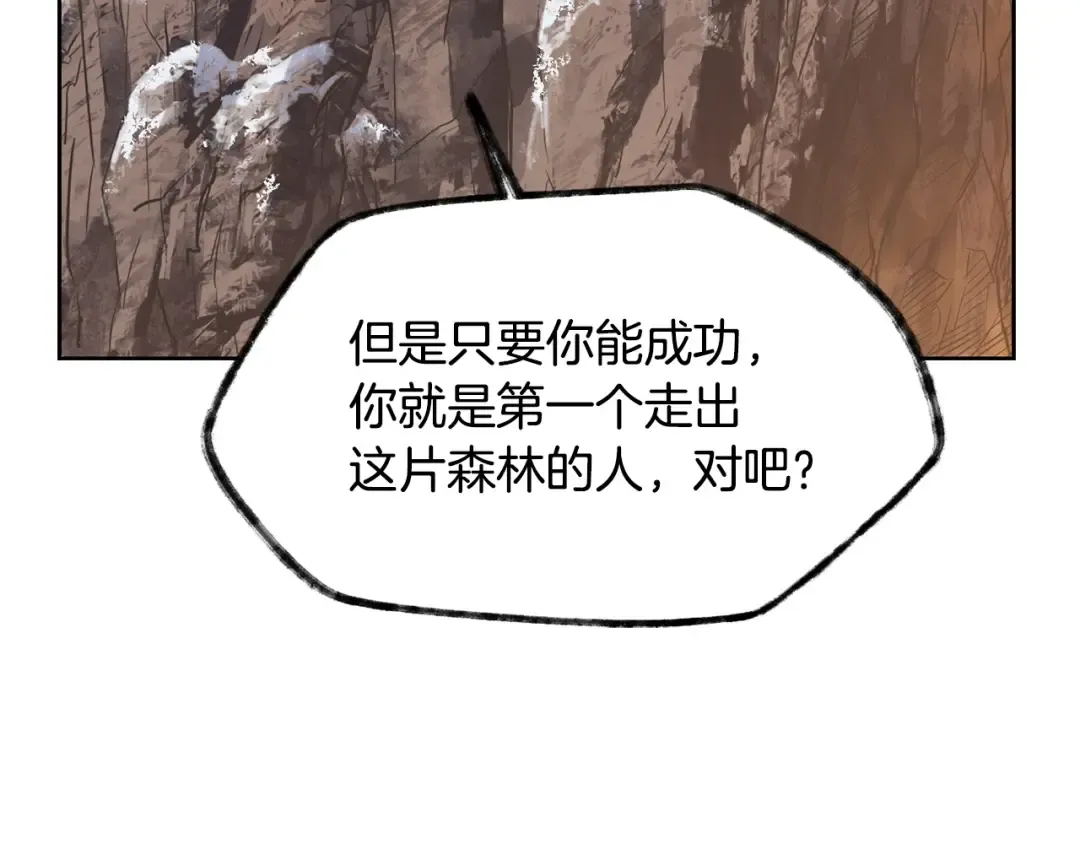 第9话 离开破灭之森 第180页