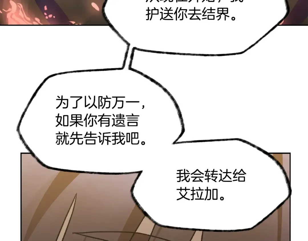 第9话 离开破灭之森 第186页