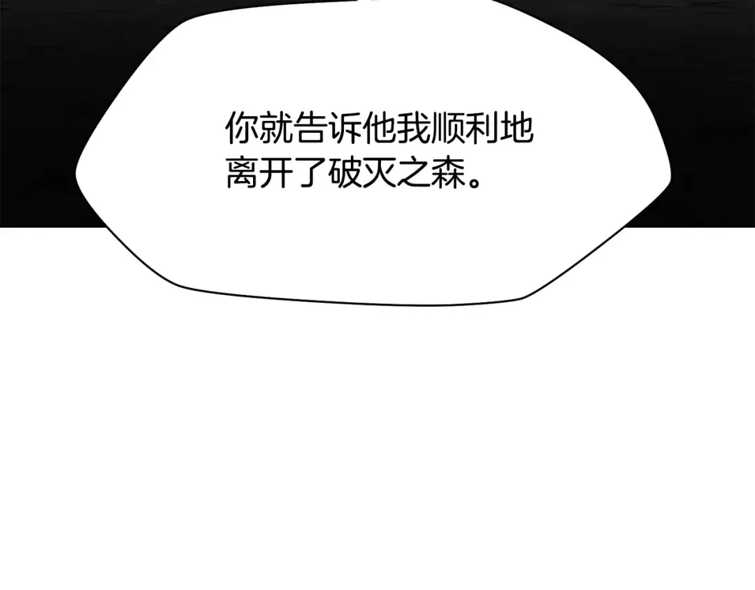 第9话 离开破灭之森 第190页