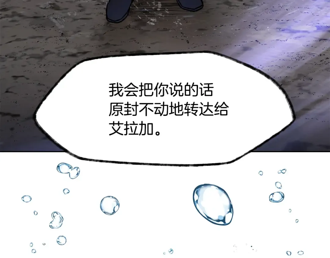 第9话 离开破灭之森 第202页