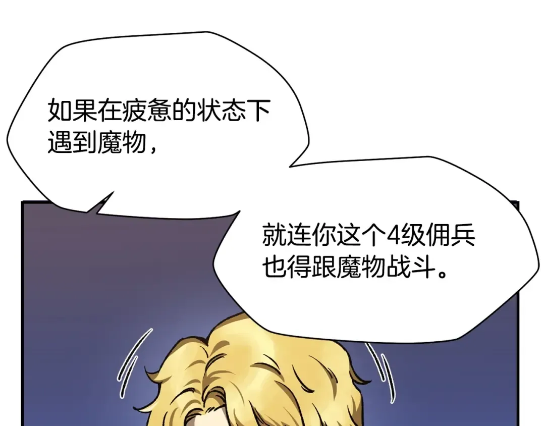 第10话 佣兵团 第37页