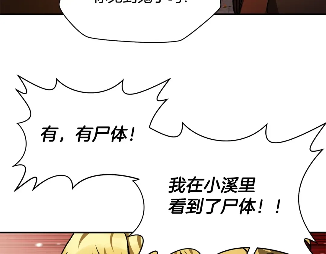 第10话 佣兵团 第65页