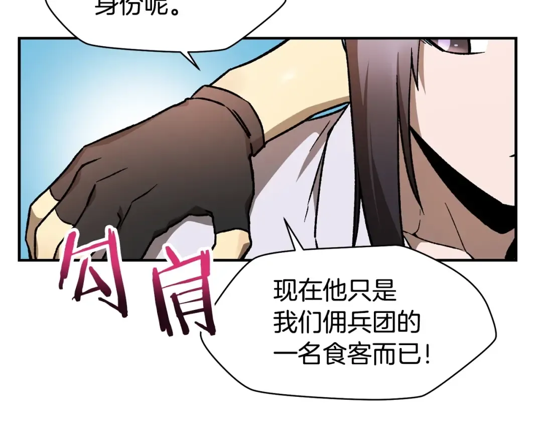 第10话 佣兵团 第177页