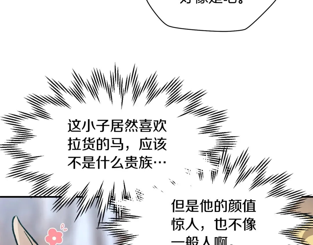 第11话 小试身手 第10页