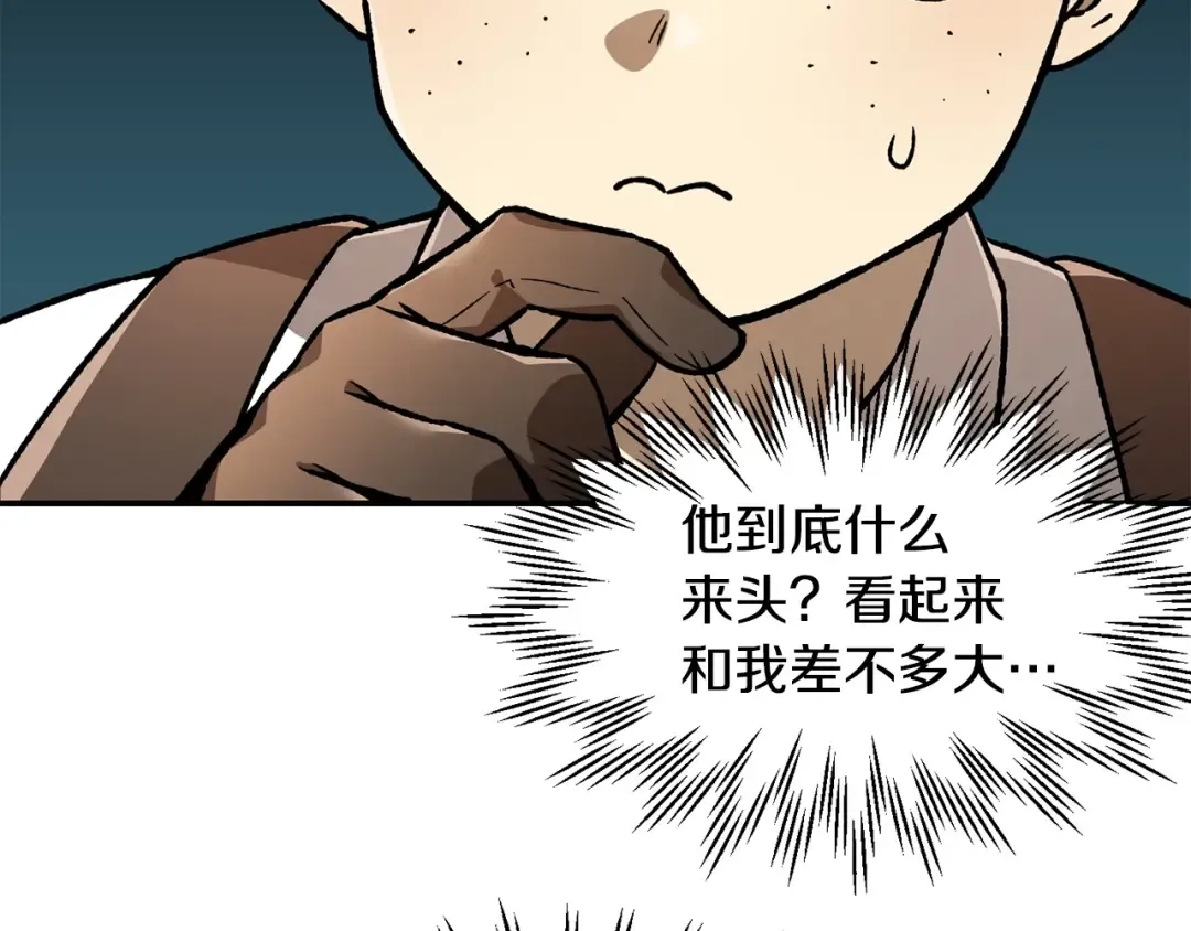 第11话 小试身手 第14页