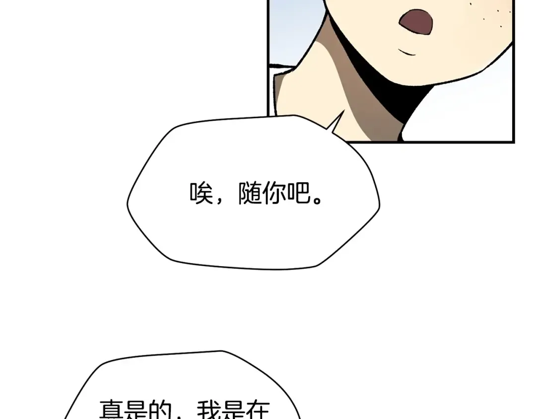 第11话 小试身手 第23页