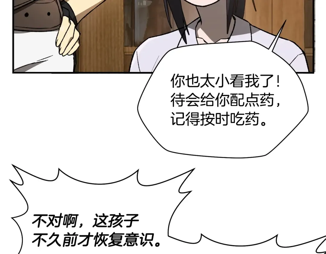 第11话 小试身手 第43页