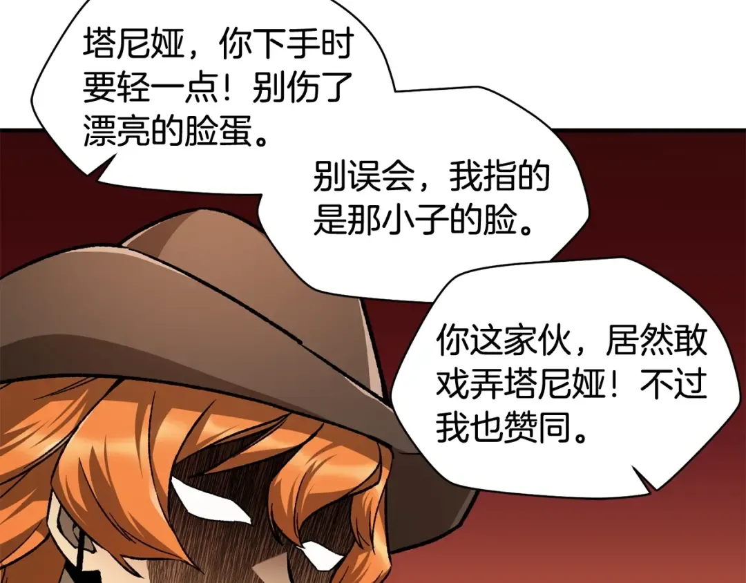 第11话 小试身手 第94页