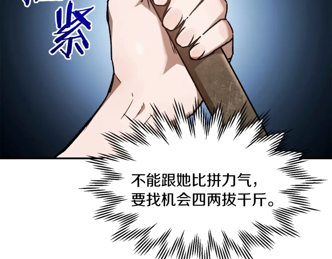 第11话 小试身手 第107页