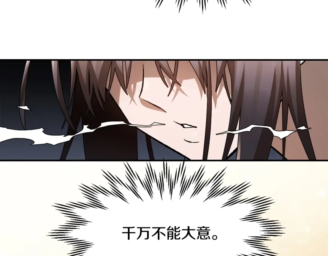 第11话 小试身手 第108页