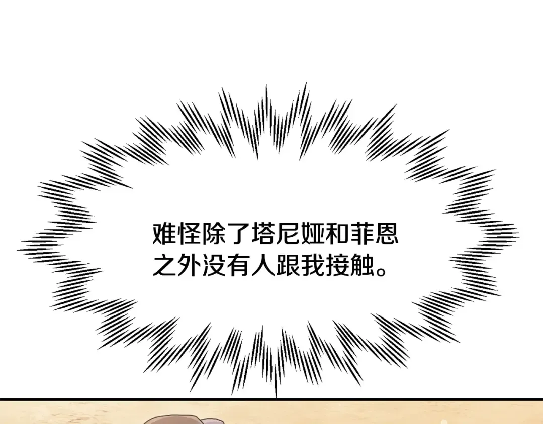 第12话 加入佣兵团 第13页