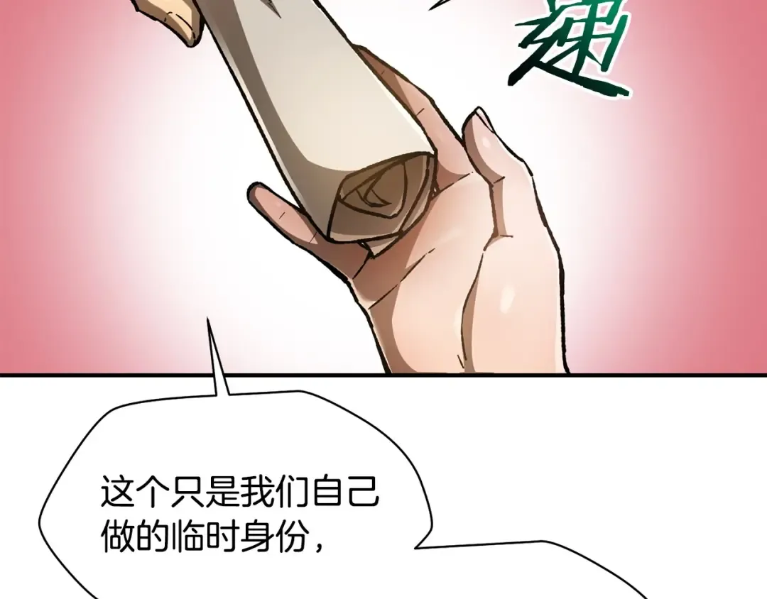 第12话 加入佣兵团 第19页