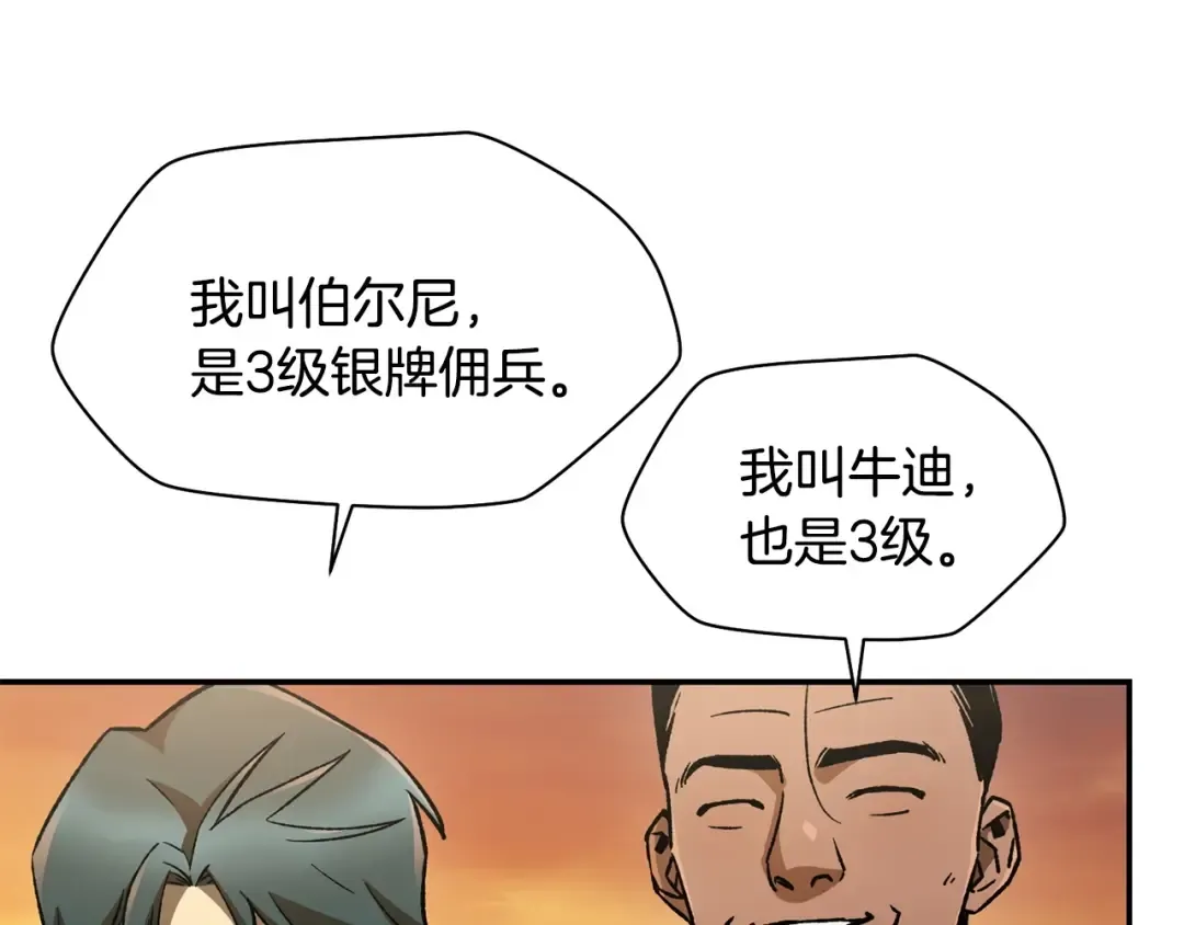 第12话 加入佣兵团 第23页