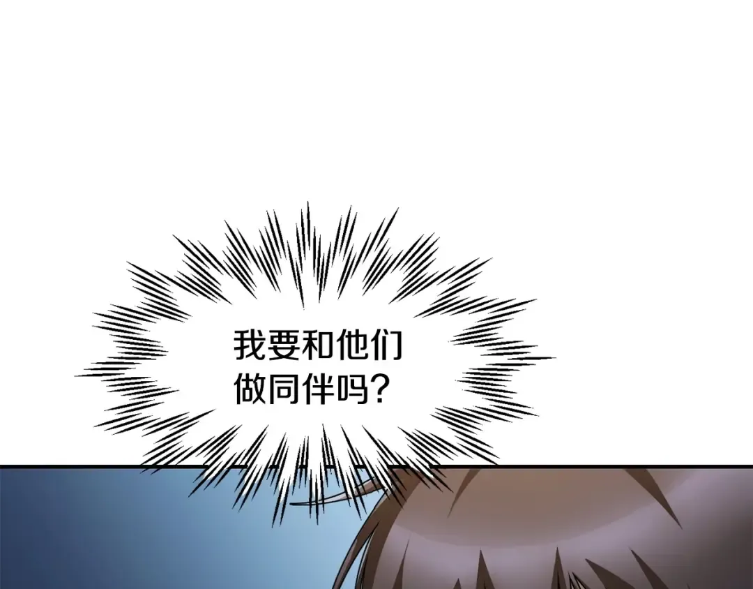 第12话 加入佣兵团 第28页