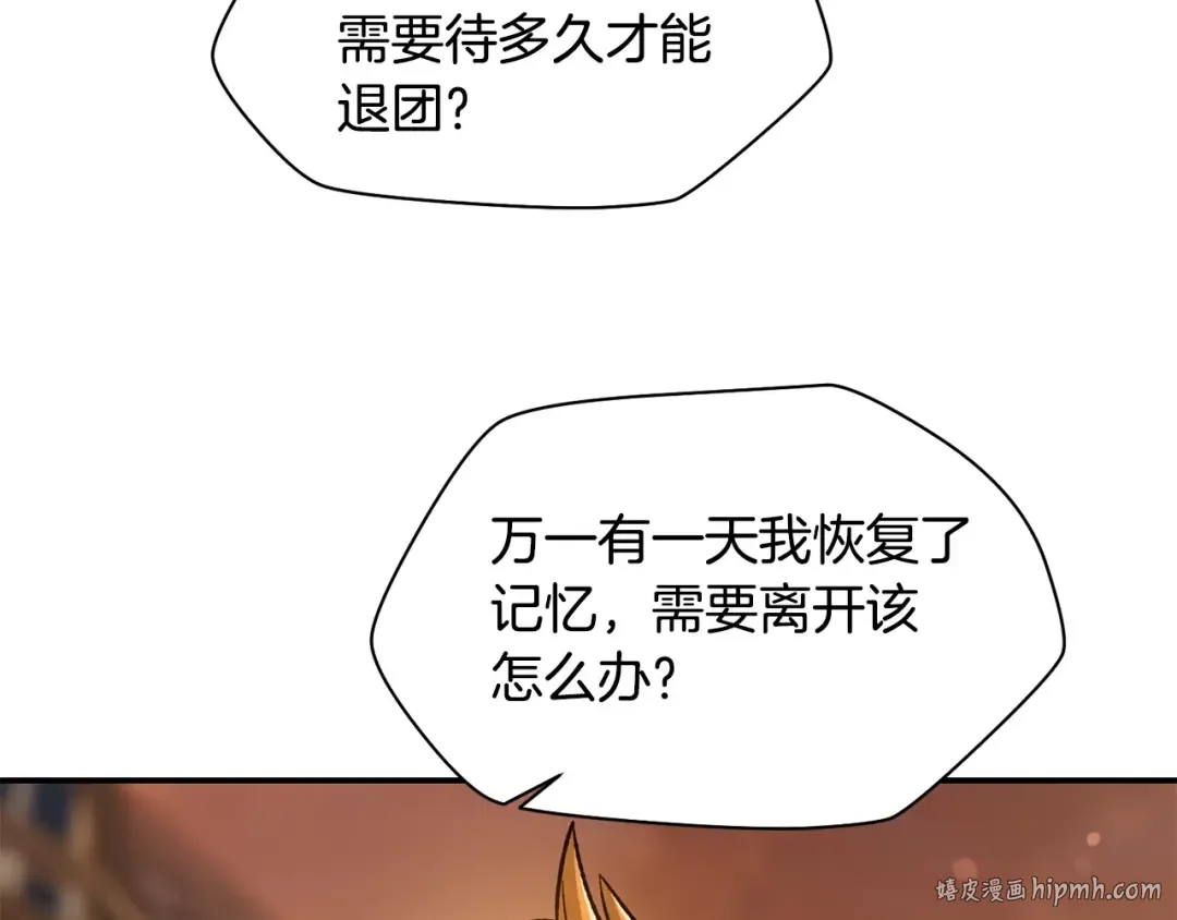 第12话 加入佣兵团 第32页