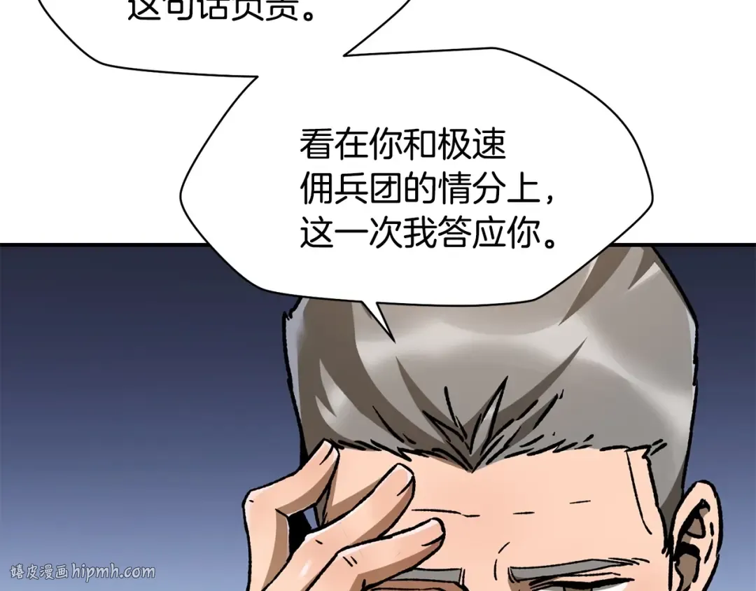 第12话 加入佣兵团 第56页