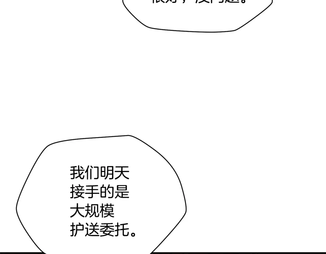 第12话 加入佣兵团 第69页