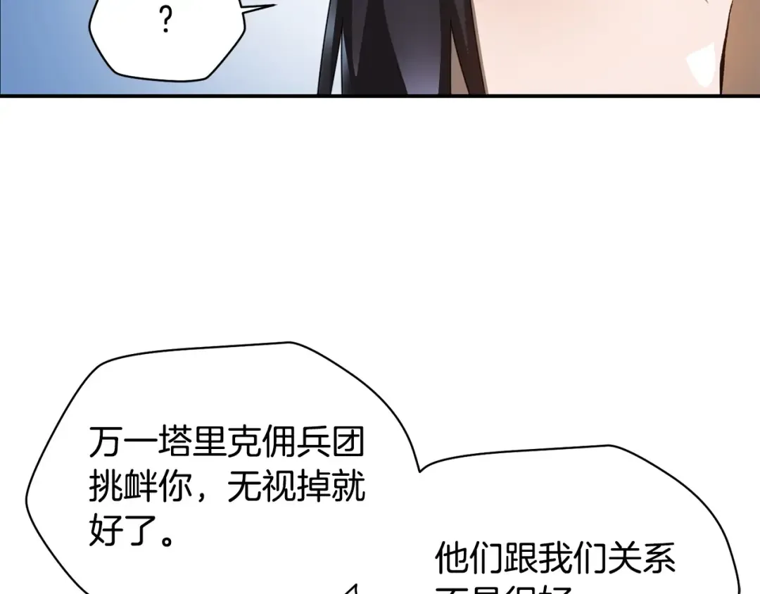 第12话 加入佣兵团 第77页