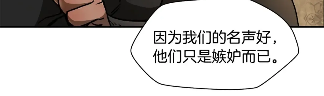 第12话 加入佣兵团 第79页