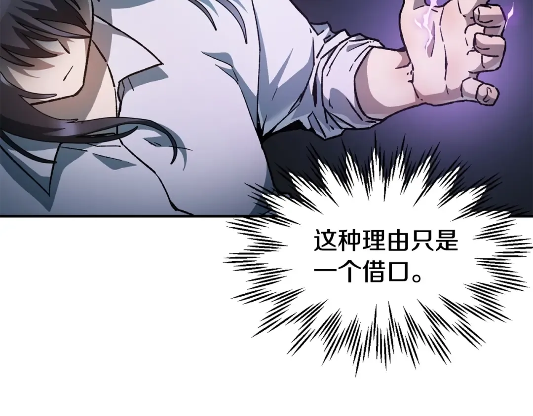 第12话 加入佣兵团 第93页