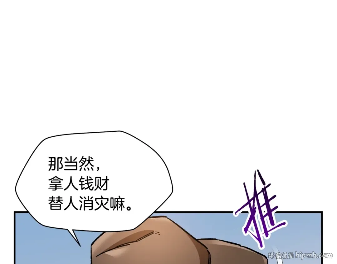 第12话 加入佣兵团 第112页