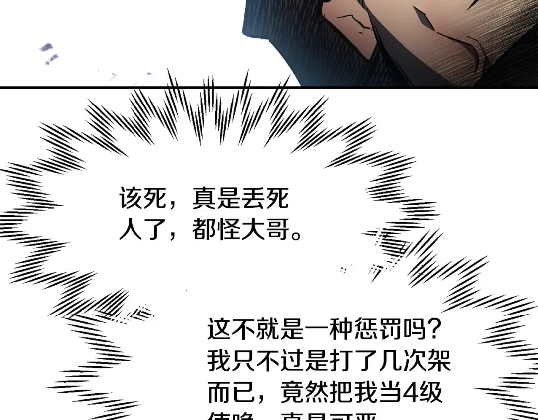 第12话 加入佣兵团 第189页